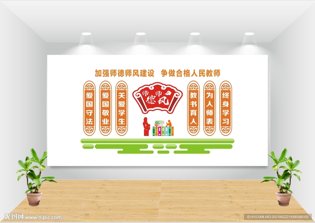 教师文化墙画