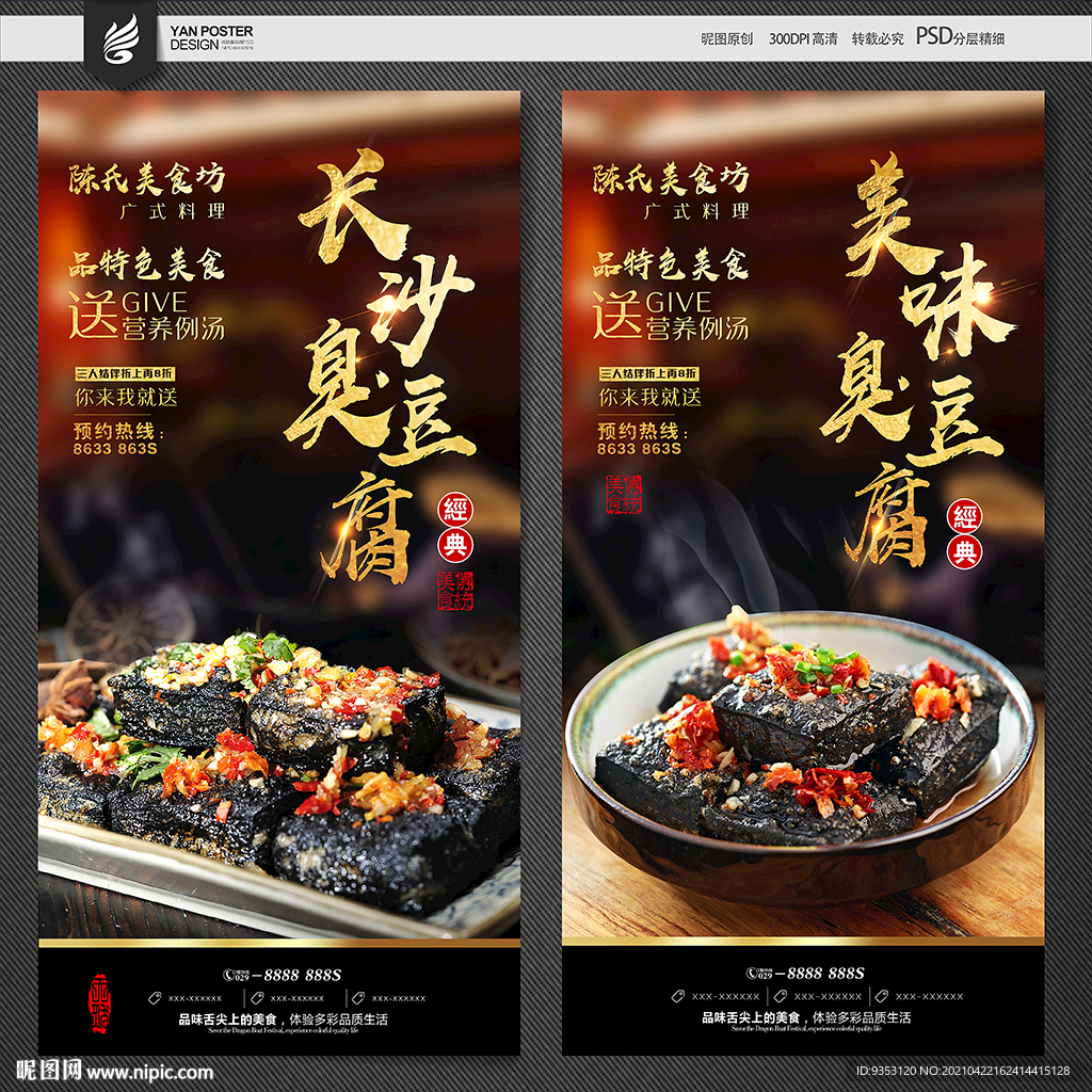 臭豆腐