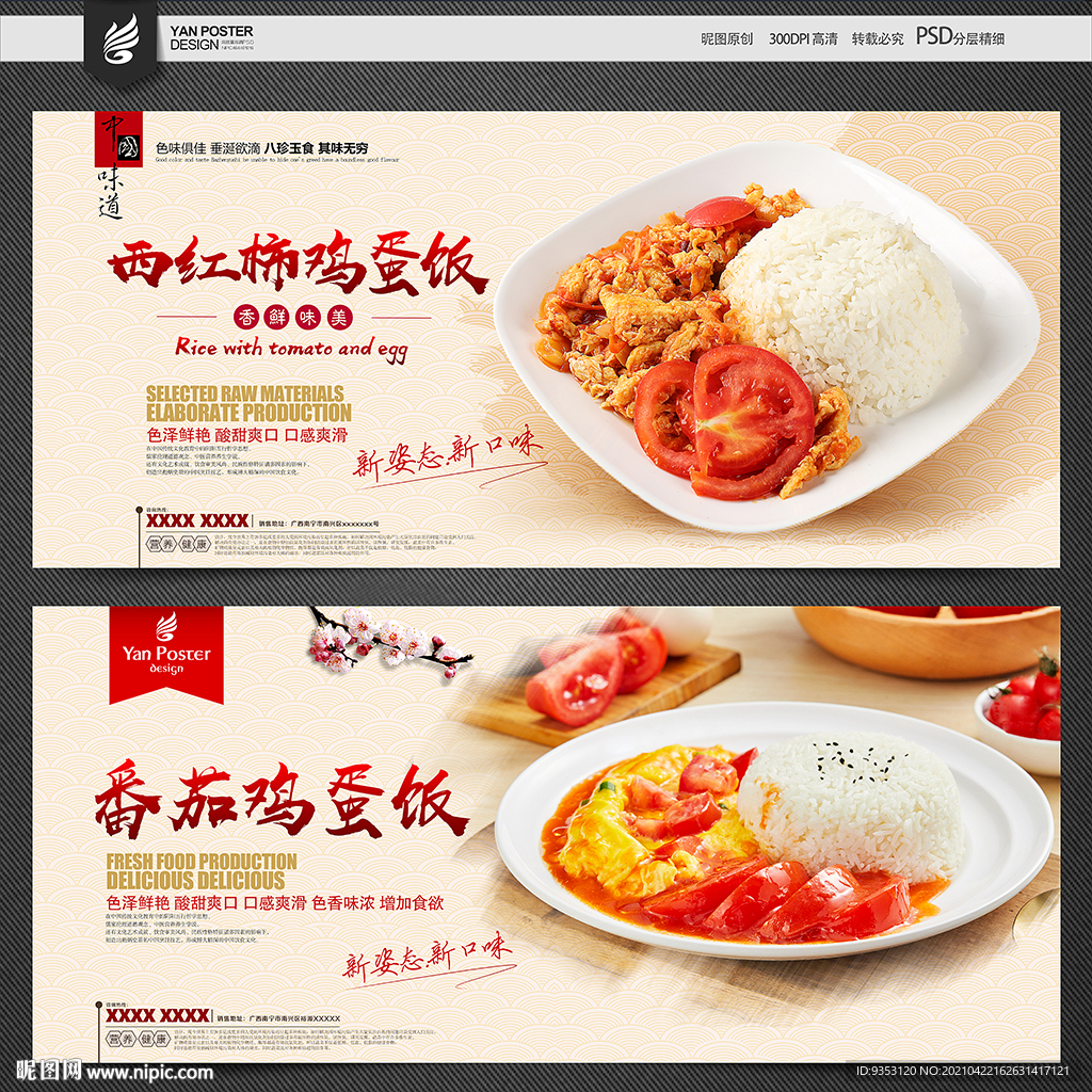 番茄炒蛋饭