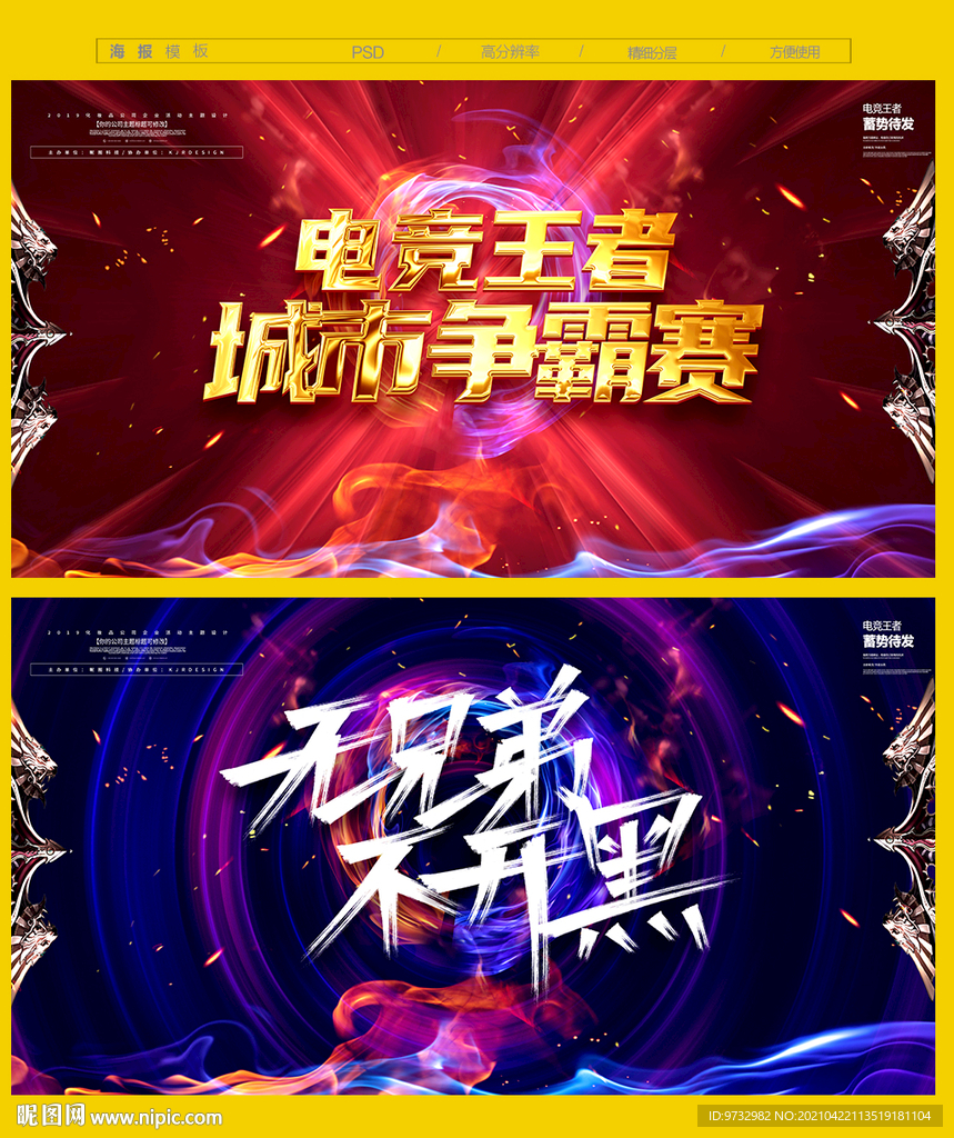 电竞