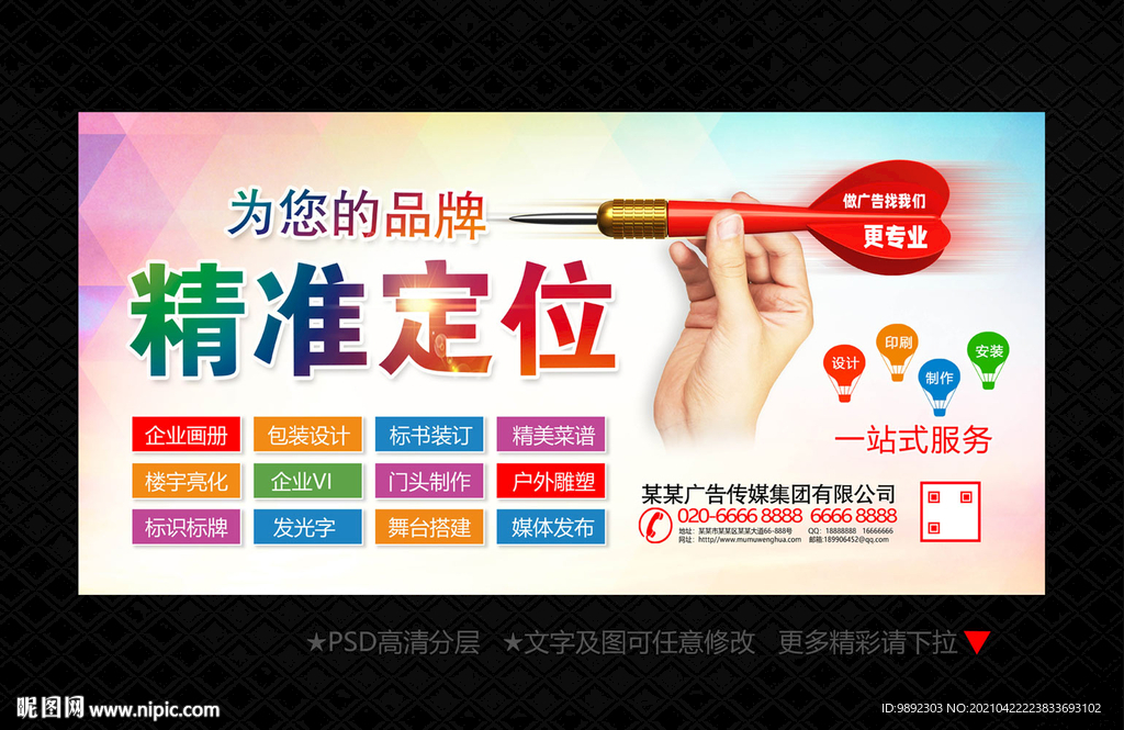 广告公司海报
