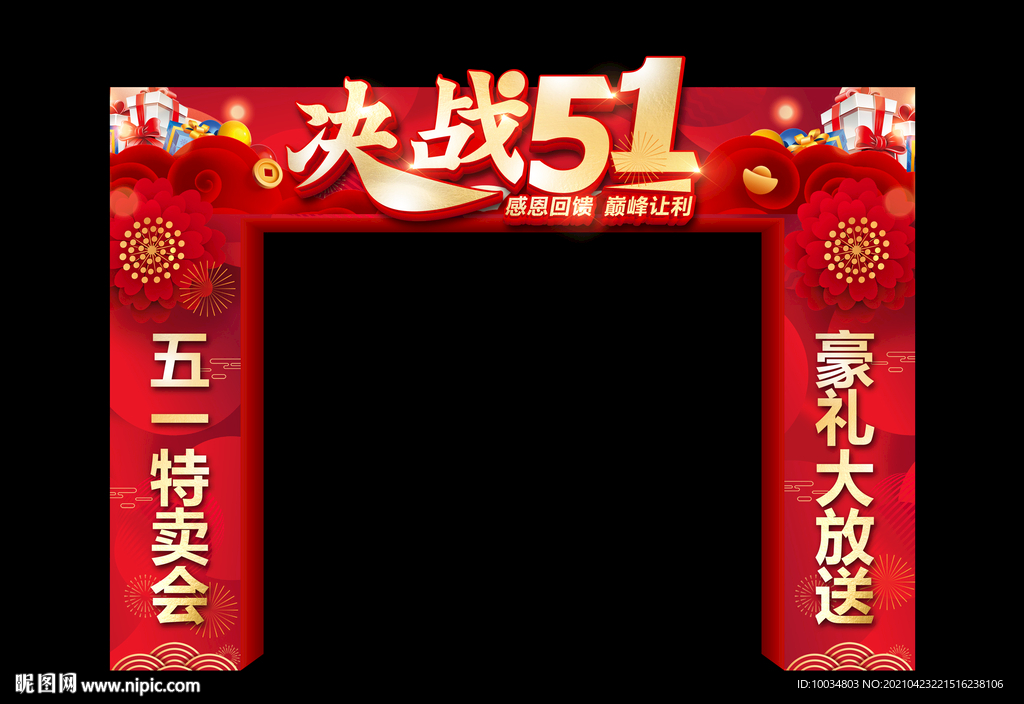 劳动节拱门