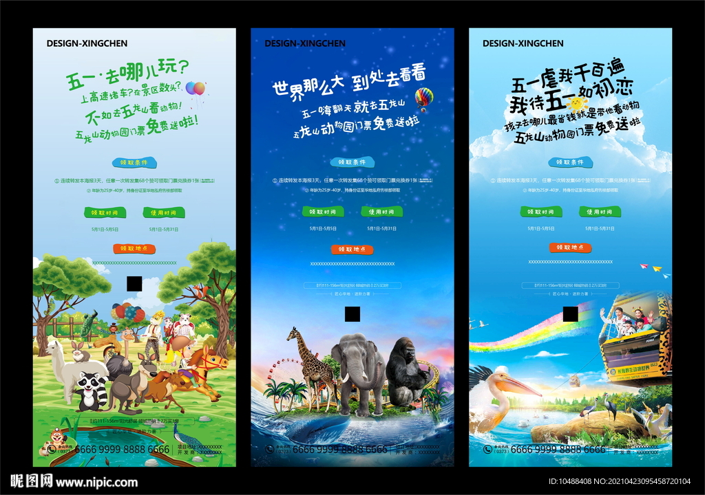 地产五一51送门票活动系列微信