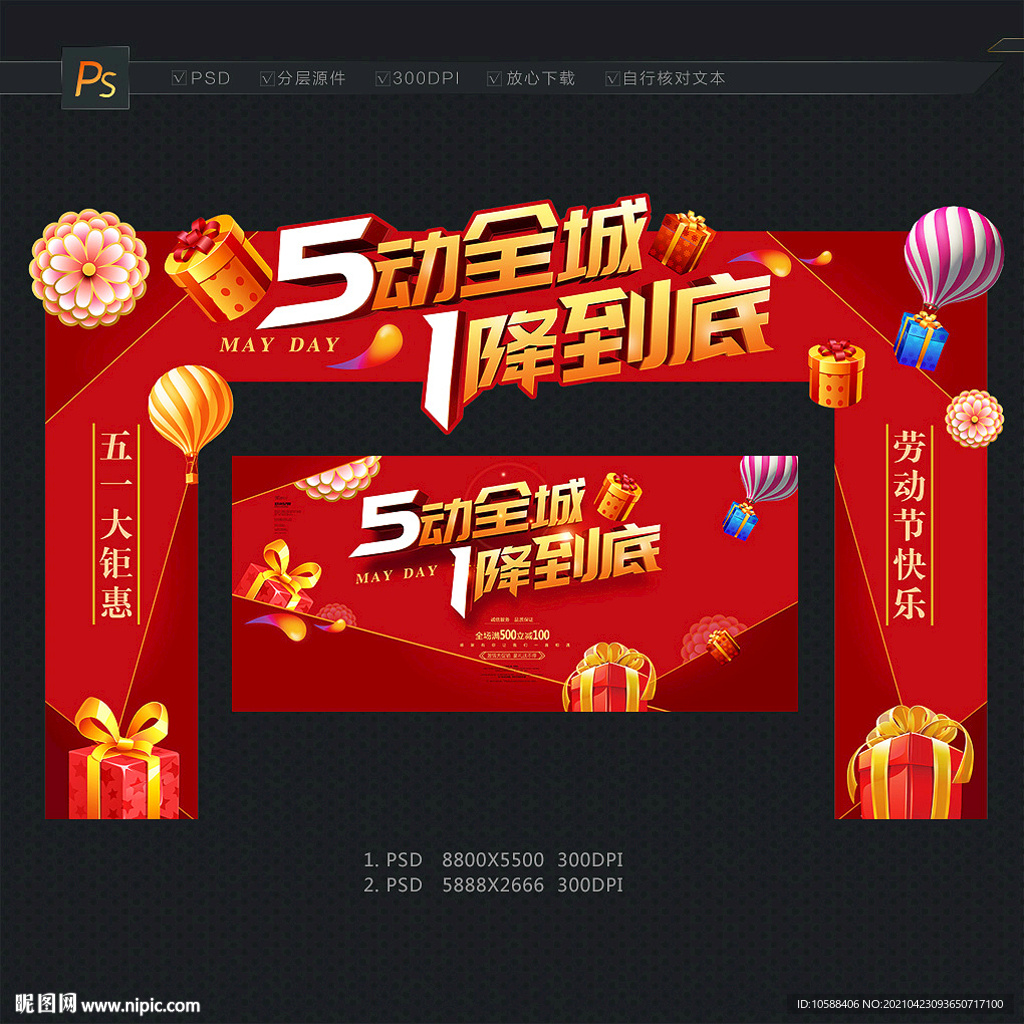 五一促销门头