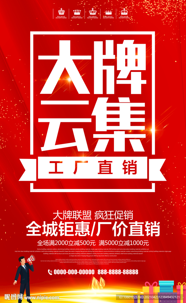 建材促销 家具建材