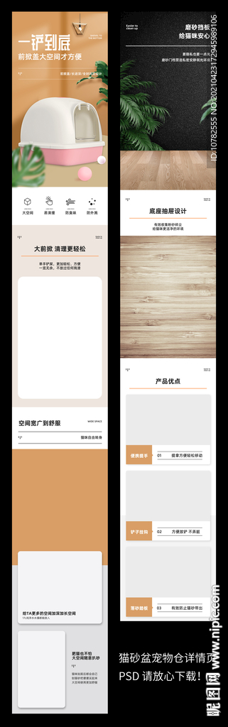 宠物仓详情页