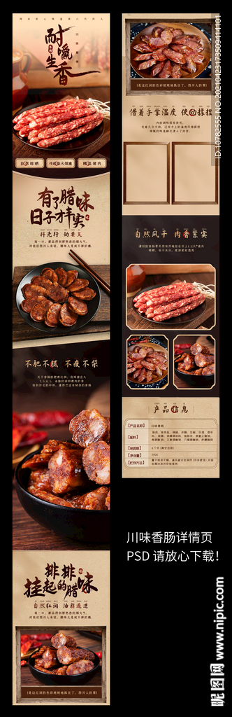 川味香肠详情页