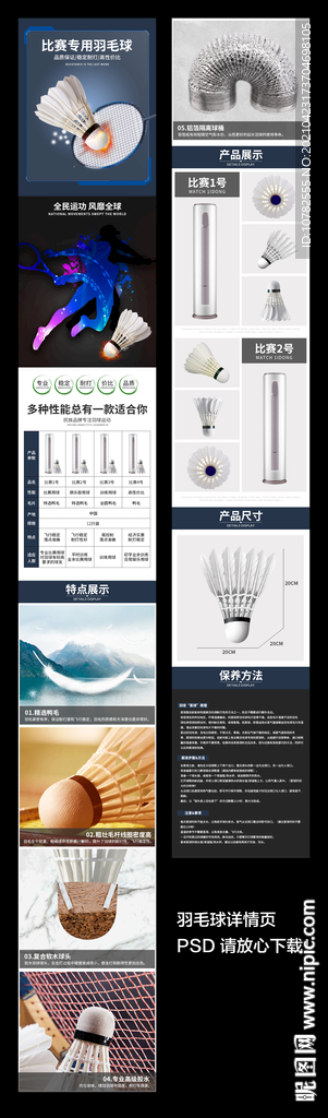 羽毛球详情页