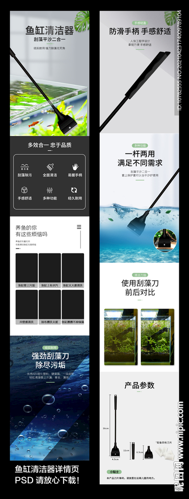 鱼缸清洁器详情页
