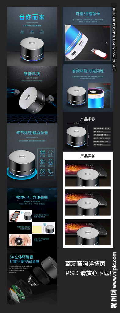 蓝牙音箱详情页