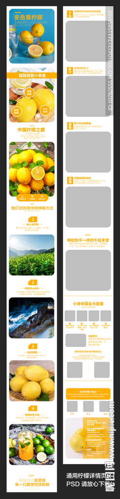 柠檬详情页
