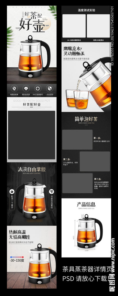 养生壶详情页