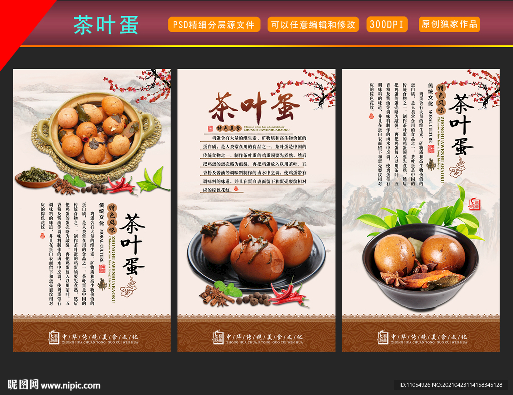 茶叶蛋