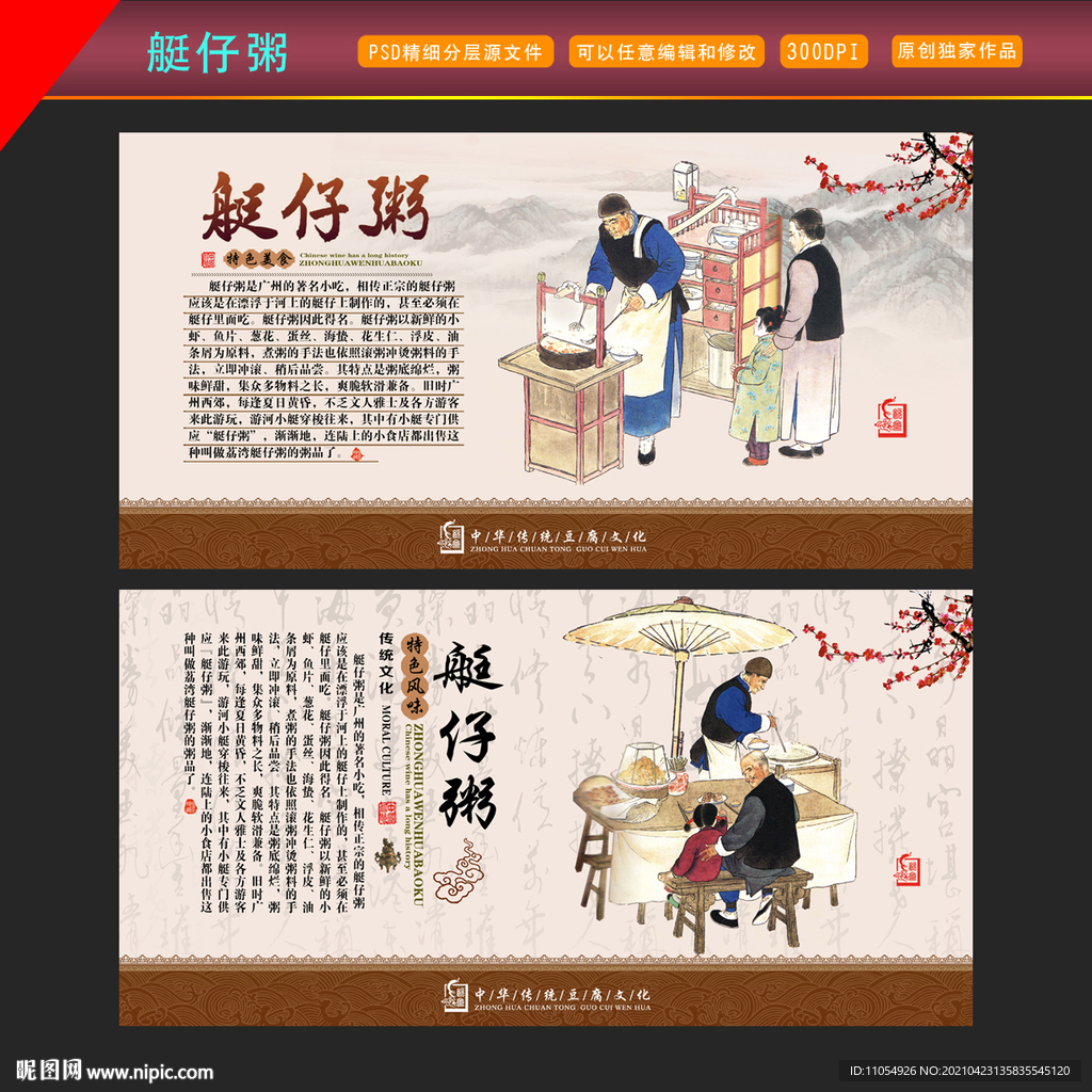 艇仔粥