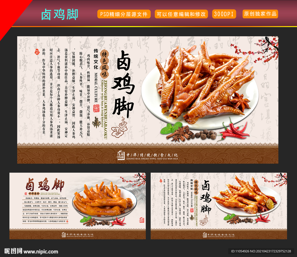 卤鸡脚