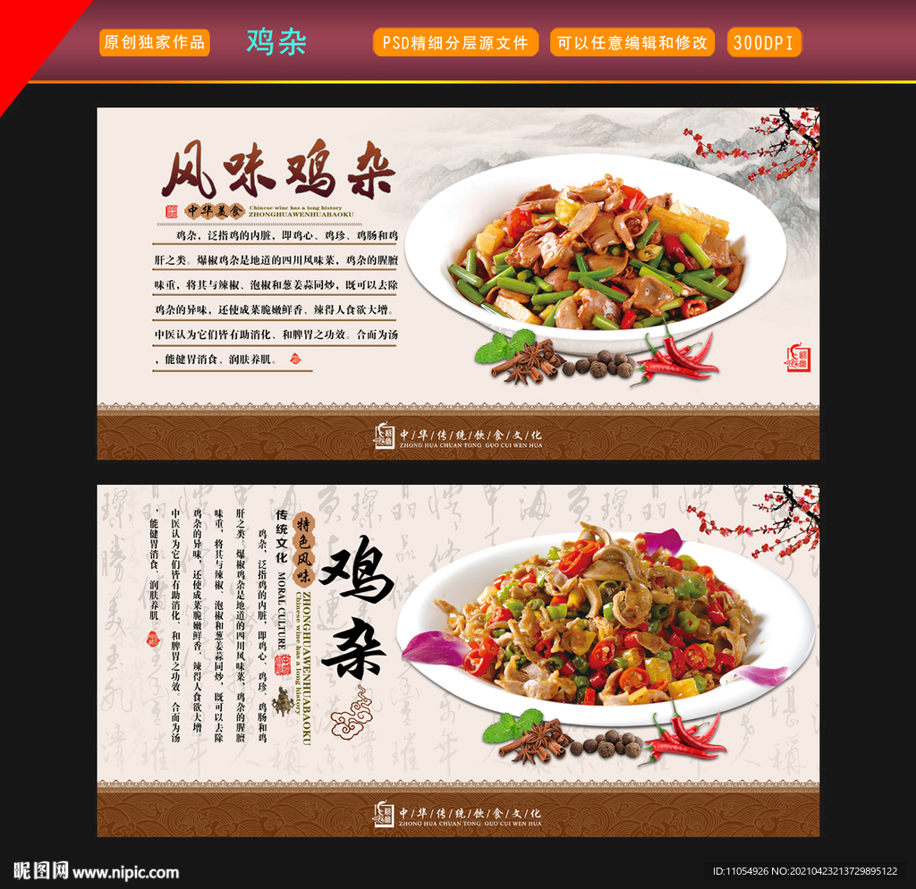 鸡杂