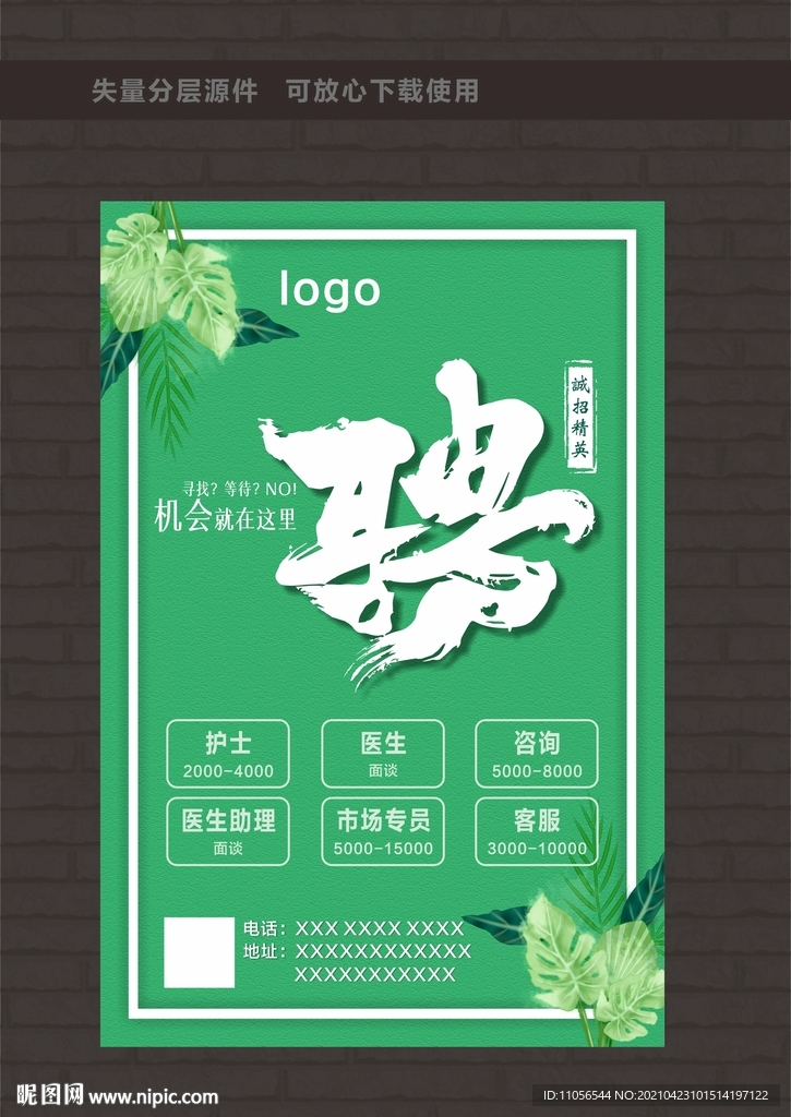 诚聘