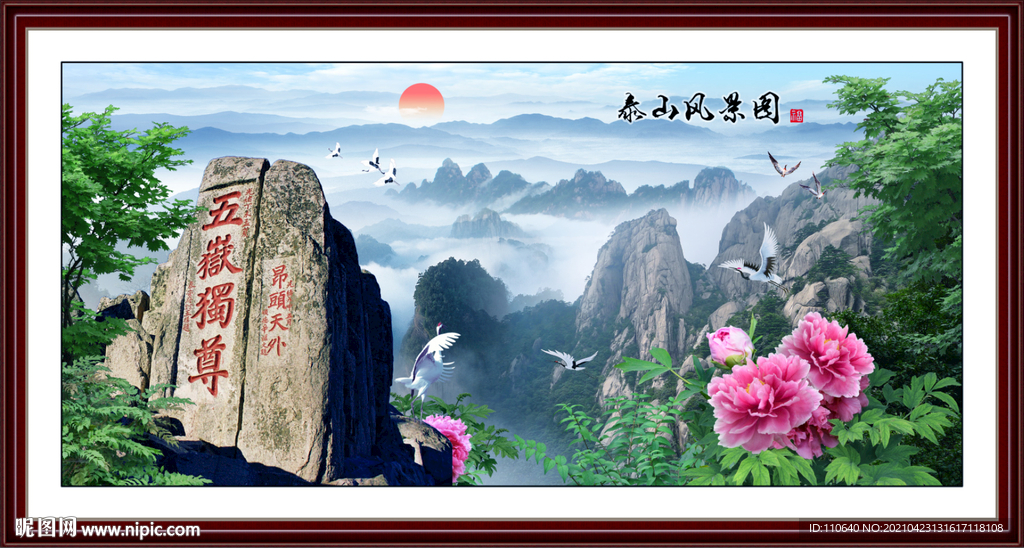 泰山