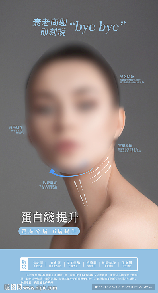 医美蛋白线提升