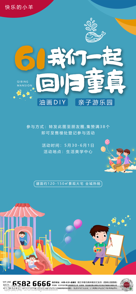 五一六一儿童节亲子彩绘diy游