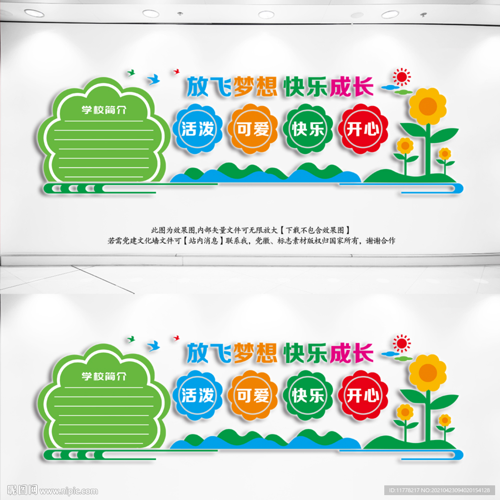 卡通可爱幼儿园校园文化墙形象墙