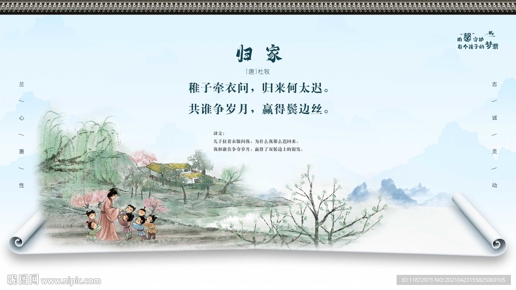 归家