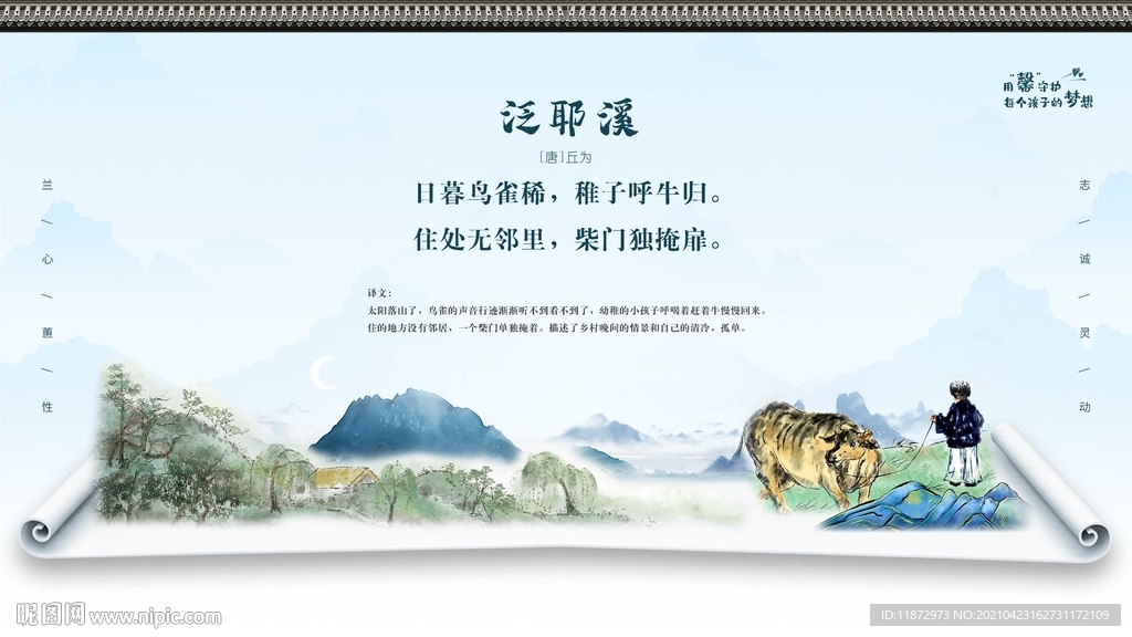 泛耶溪