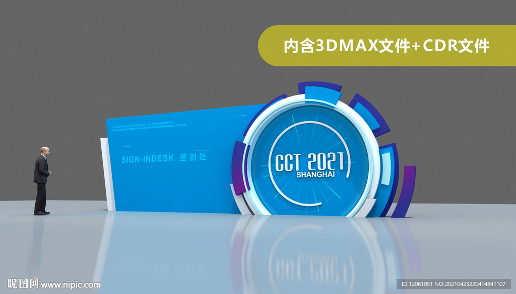 签到处