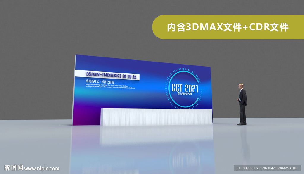 签到处
