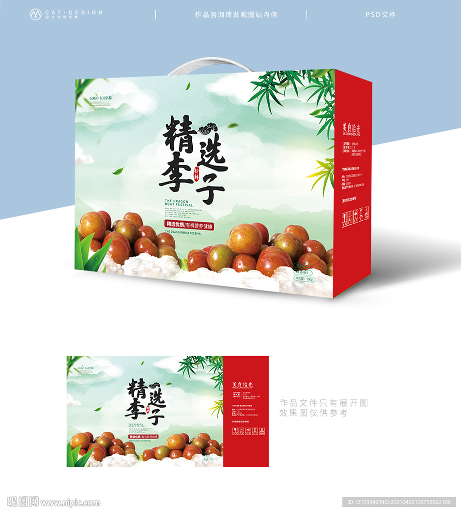 三月李子包装盒