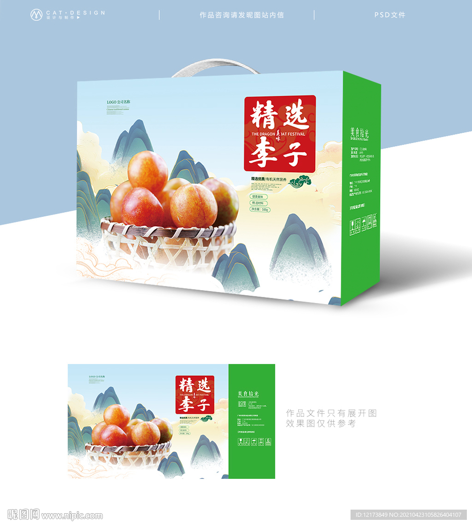 李子礼盒包装