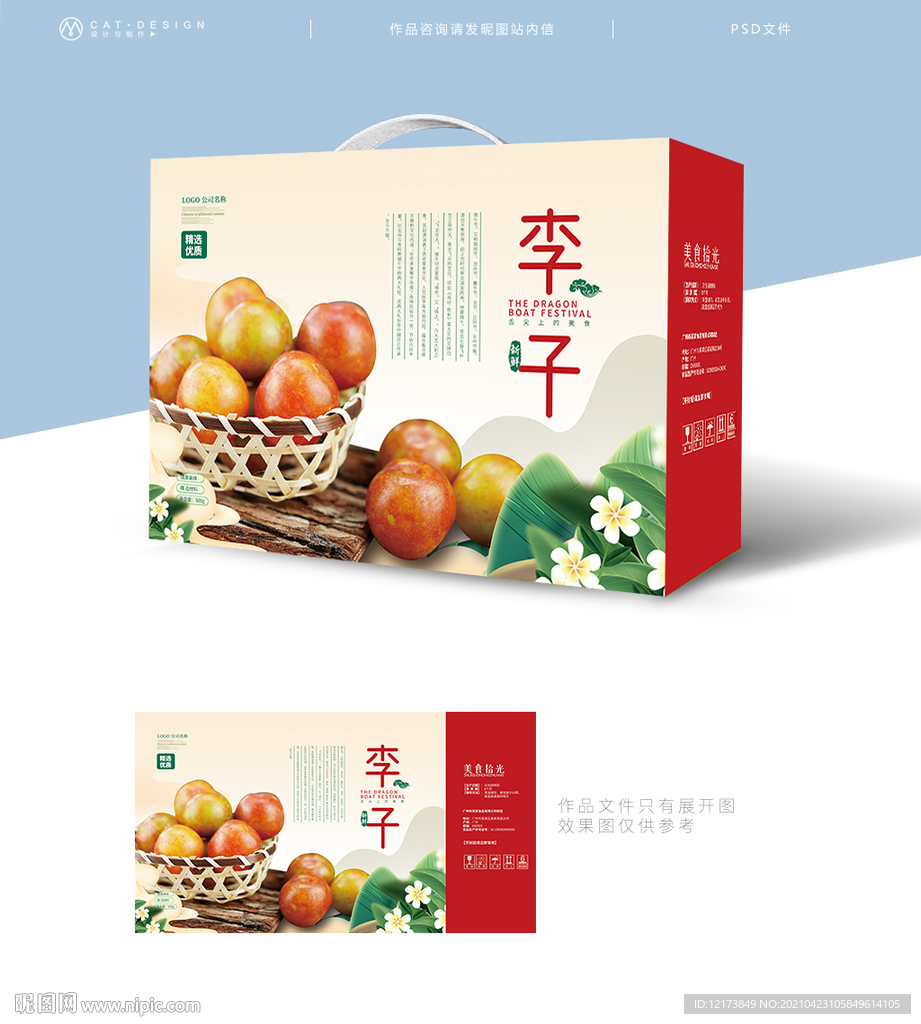 李子包装盒