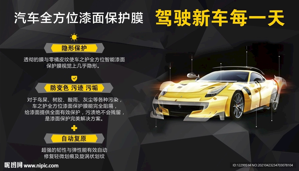 隐形车衣