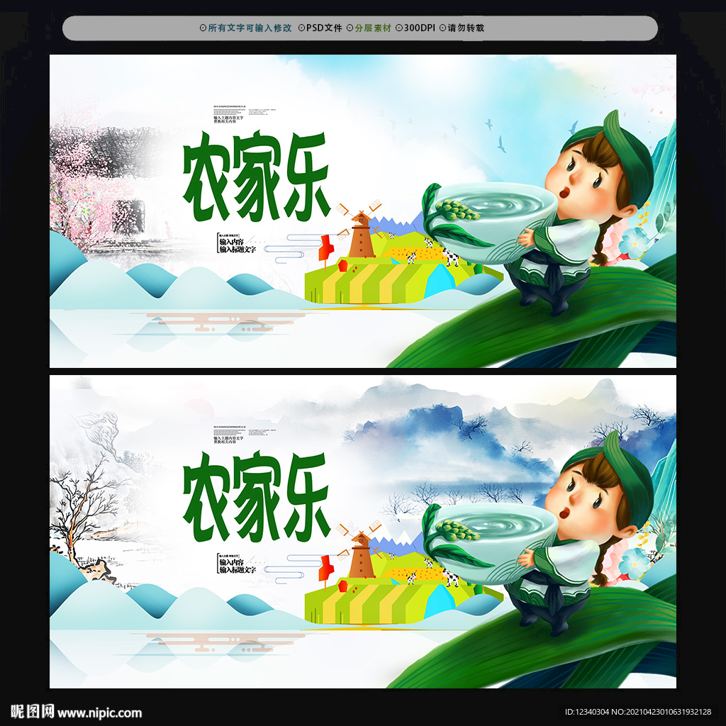 农家乐海报