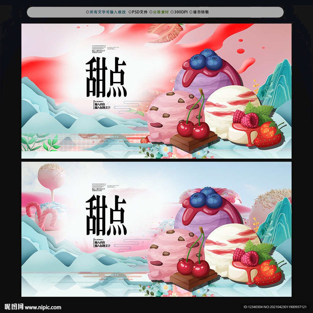 甜点
