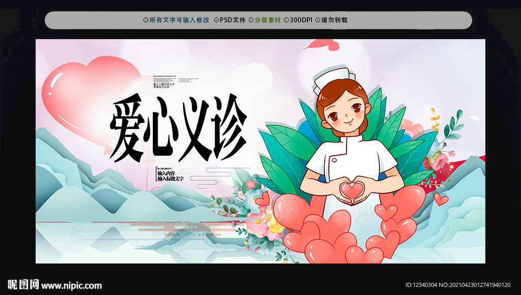 爱心义诊海报