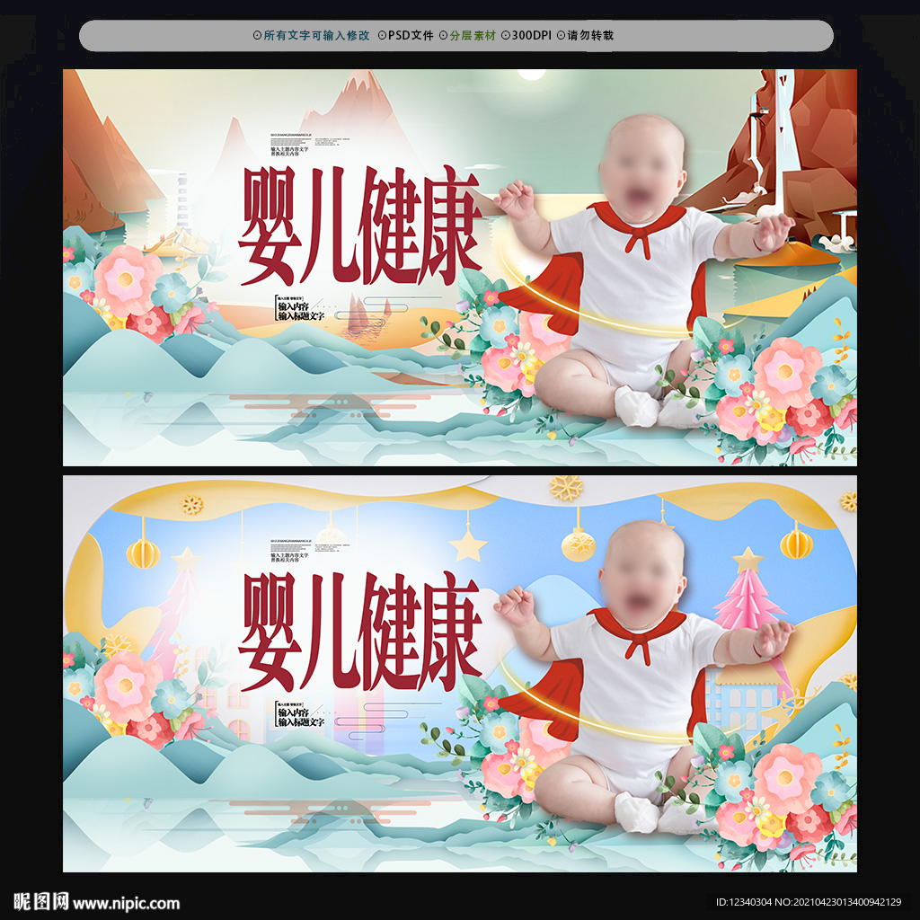 婴儿健康