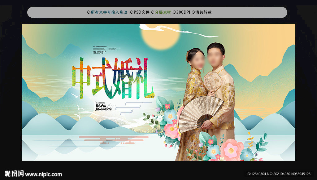 中式婚纱摄影