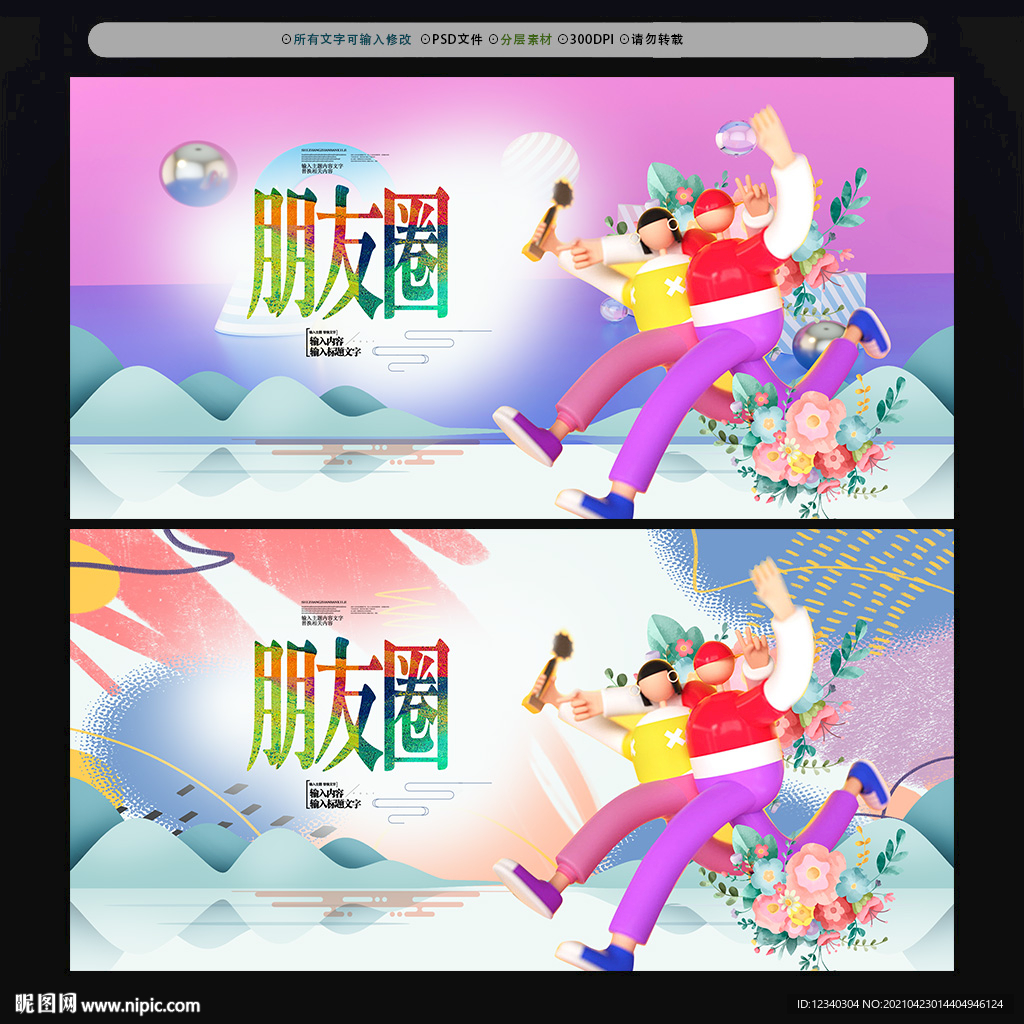 朋友圈