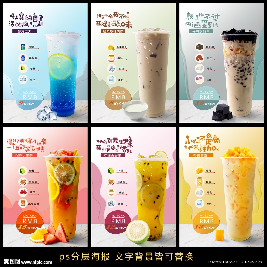 奶茶海报
