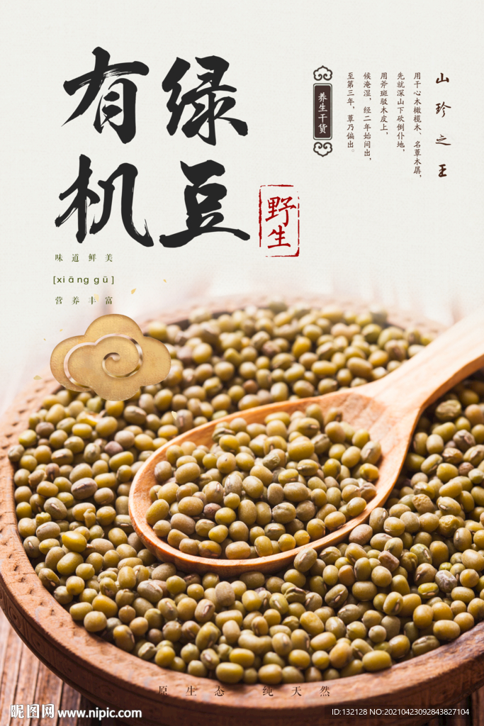 绿豆海报