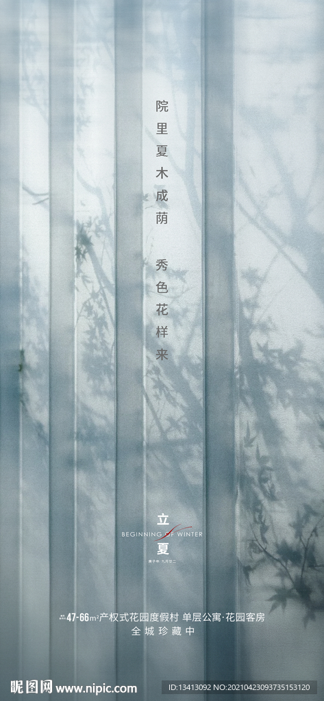 24节气立夏