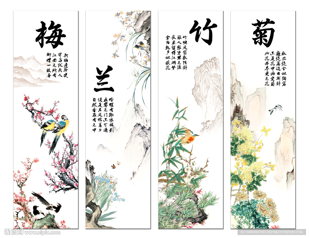 梅兰竹菊