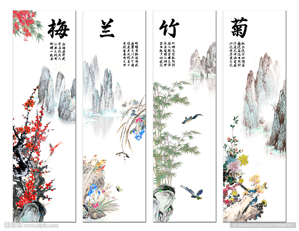 梅兰竹菊