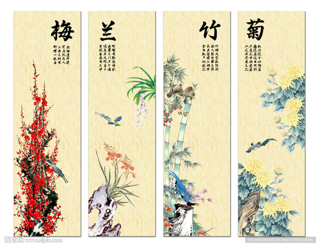 梅兰竹菊