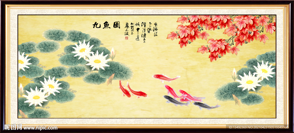 九鱼图 