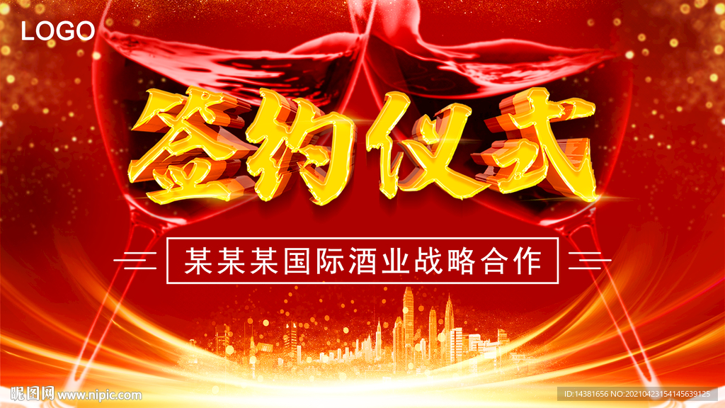 签约仪式背景