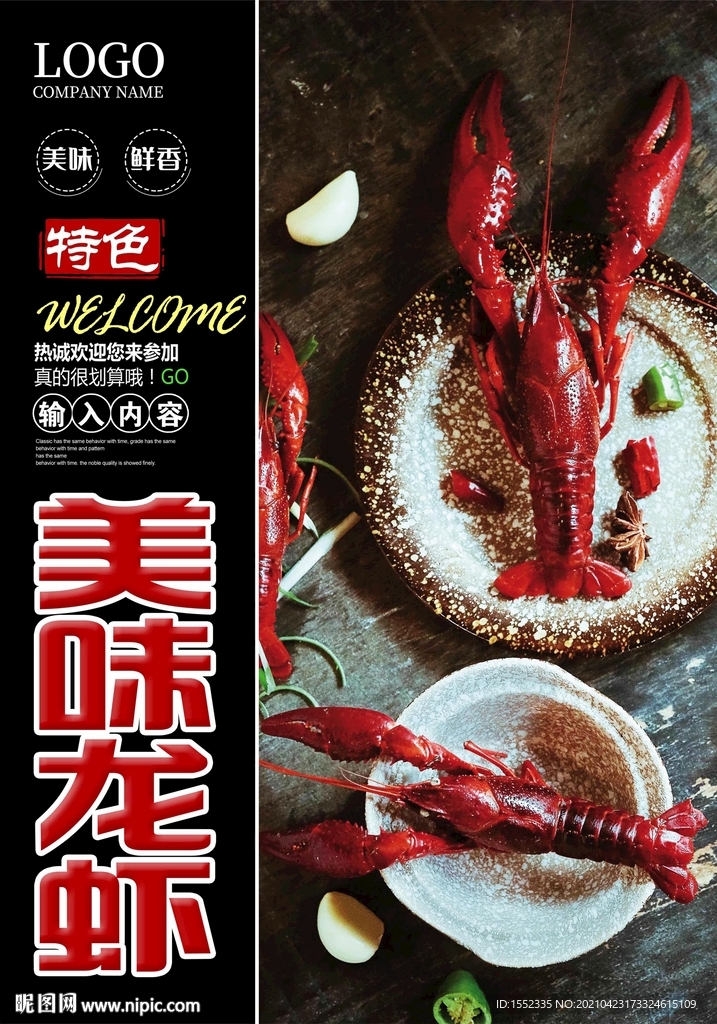 美味龙虾