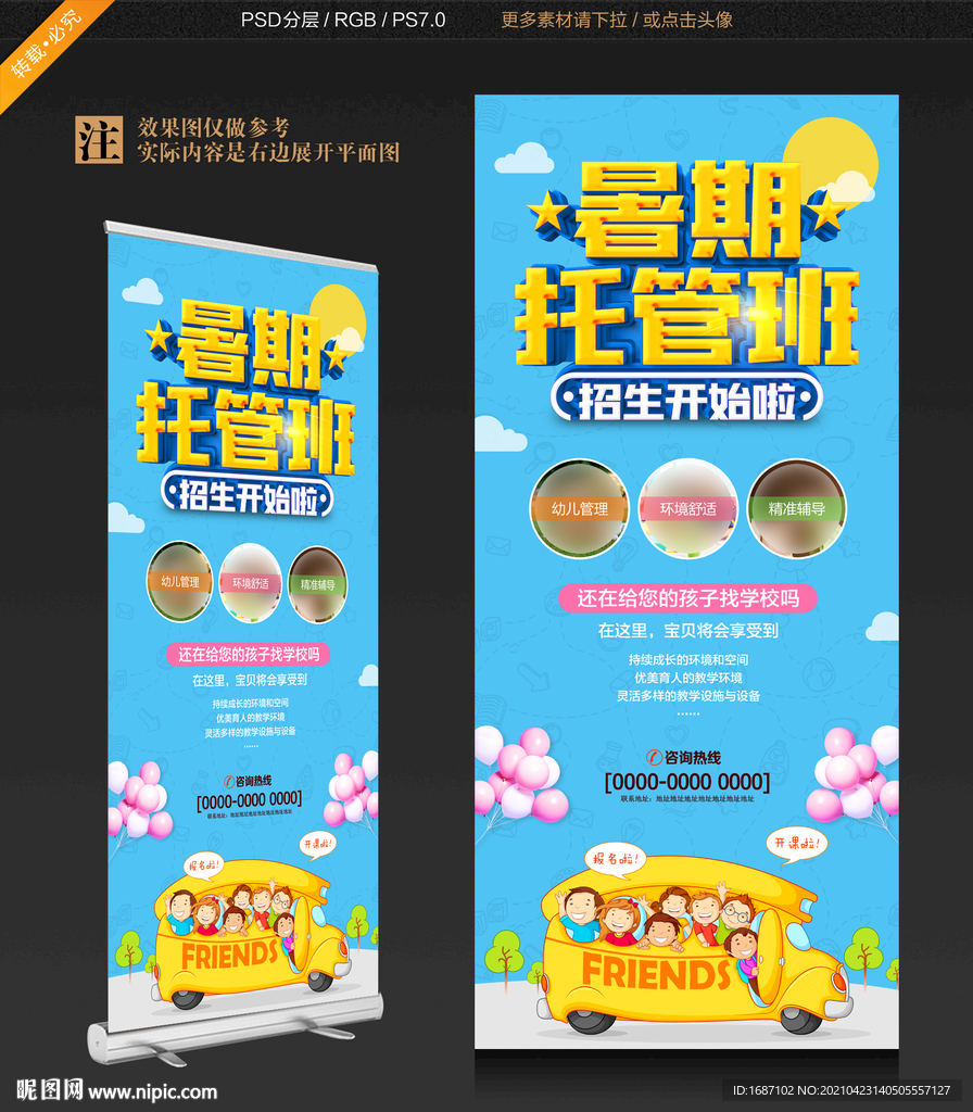 暑期托管班