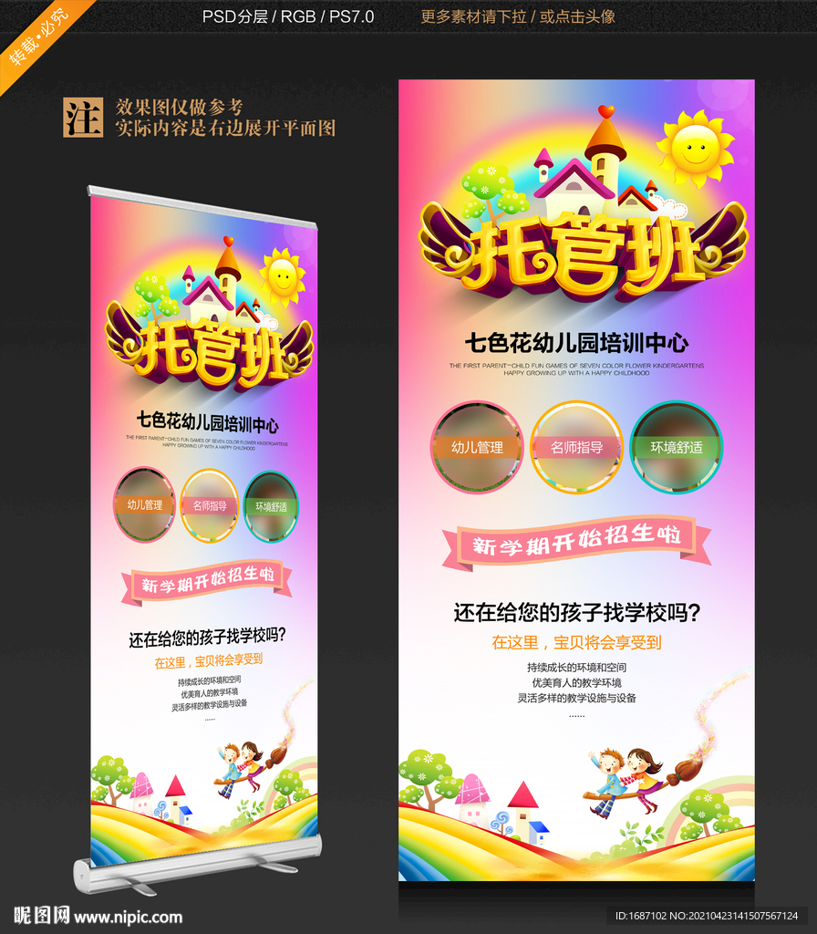 托管班展架